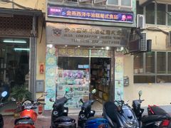 门面-金燕西洋牛油糕葡式食品