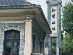 -江墅铁路遗址公园
