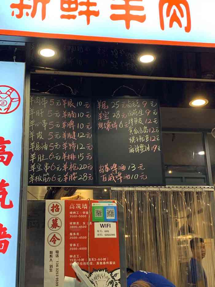 高筑墙·羊肉串(坪洲店)