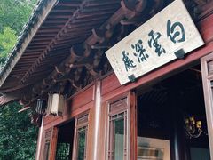 -韬光茶庵