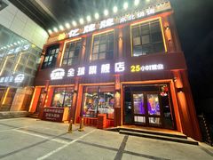 -亿牌牌东北烧烤(博物馆旗舰店)