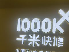 -千米手机电脑维修回收(吴中路店)