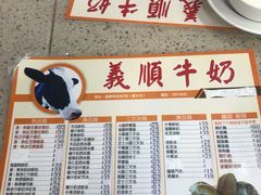 -义顺牛奶公司(新马路老店)