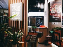-木屋烧烤(龙湖天街店)
