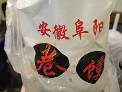 -安徽阜阳卷馍(西单店)