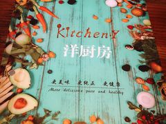 -Kitchen·Y洋厨房西餐厅(王府壹号店)