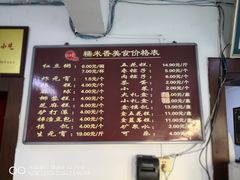 -糯米香(长江路店)