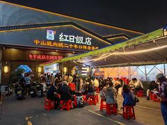 -红日饭店(裕隆三路店)