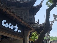 -CoCo都可(惠山古镇店)