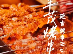 -丰茂烤串(全国首店)