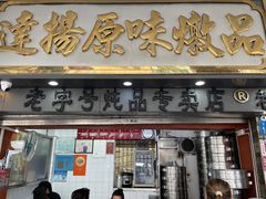-達揚原味燉品(文明路店)