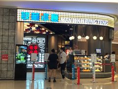 门面-敏华冰厅(番禺天河城店)