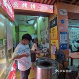 美味衢州鸭头烤饼!