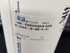 桂花乌龙奶茶-茉沏(石路天虹店)