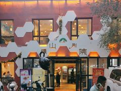 -疆山别院·木垒羊·新疆菜烧烤(铁路局店)