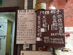 菜单-阿姨粽子(川公路店)