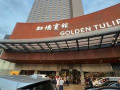 -上海虹桥宾馆味翠餐厅