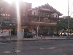 门面-御膳宫药膳餐厅(金沙店)