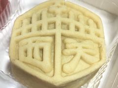 -陶陶居饼家(惠福东路店)
