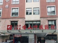 -上海市黄浦区香山中医医院