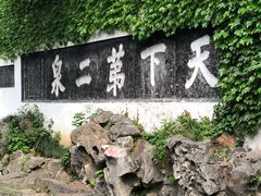 -惠山古镇·寄畅园