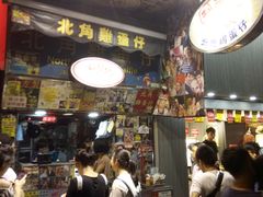 -利强记北角鸡蛋仔(弥敦道店 )