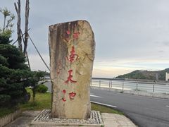 -江南天池