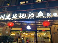 -川道拐耗儿鱼(旗舰店)