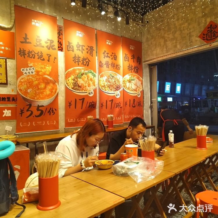 超级好吃的拌粉