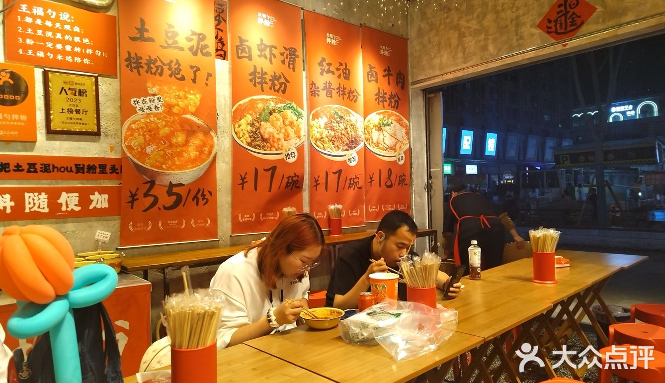 超级好吃的拌粉