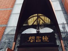 书-钟书阁(松江泰晤士小镇店)