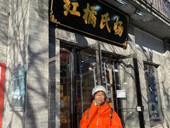 -杨氏橘红(前门大街店)