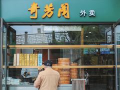 门面-奇芳阁·百年清真南京菜(夫子庙店)