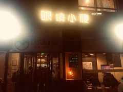门面-望京小腰(北京总店)