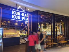 -KUB KAO' KUB PLA(Central World Plaza)