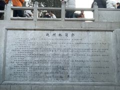 -赵州桥景区