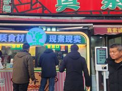 -真素诚(玉泉路总店)