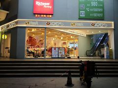 -丽芝士Richeese Factory(大新店)
