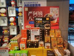 -盒马鲜生(观音桥店)