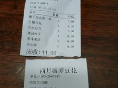 账单-西月城谭豆花(西大街店)
