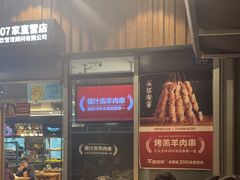 -木屋烧烤(坂田天安云谷店)