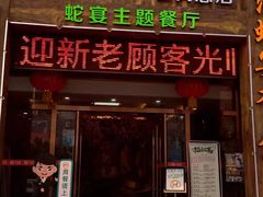 -榕记(番禺总店)