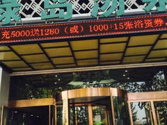 -绿岛汤泉韩式休闲会所