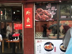 门面-洞子口张老二凉粉(文殊院店)