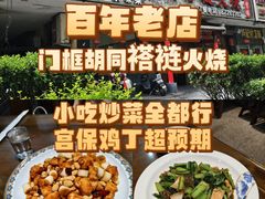 -门框胡同褡裢火烧(赵公口店)