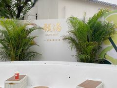 -颈渴
