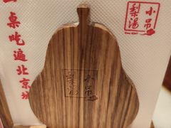 -小吊梨汤·北京菜·烤鸭(鸟巢店)