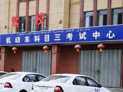 -华翔驾校考试中心
