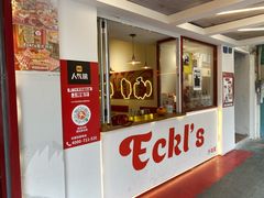 门面-Eckl’s爱氏热狗(猫街店)