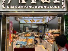 -广隆蛋挞王(农讲所店)
